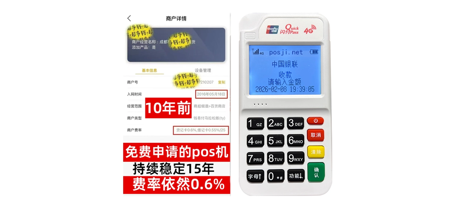 阿尔山小白必看POS机手续费明细，免费领取+秒到账优势让交易更安心