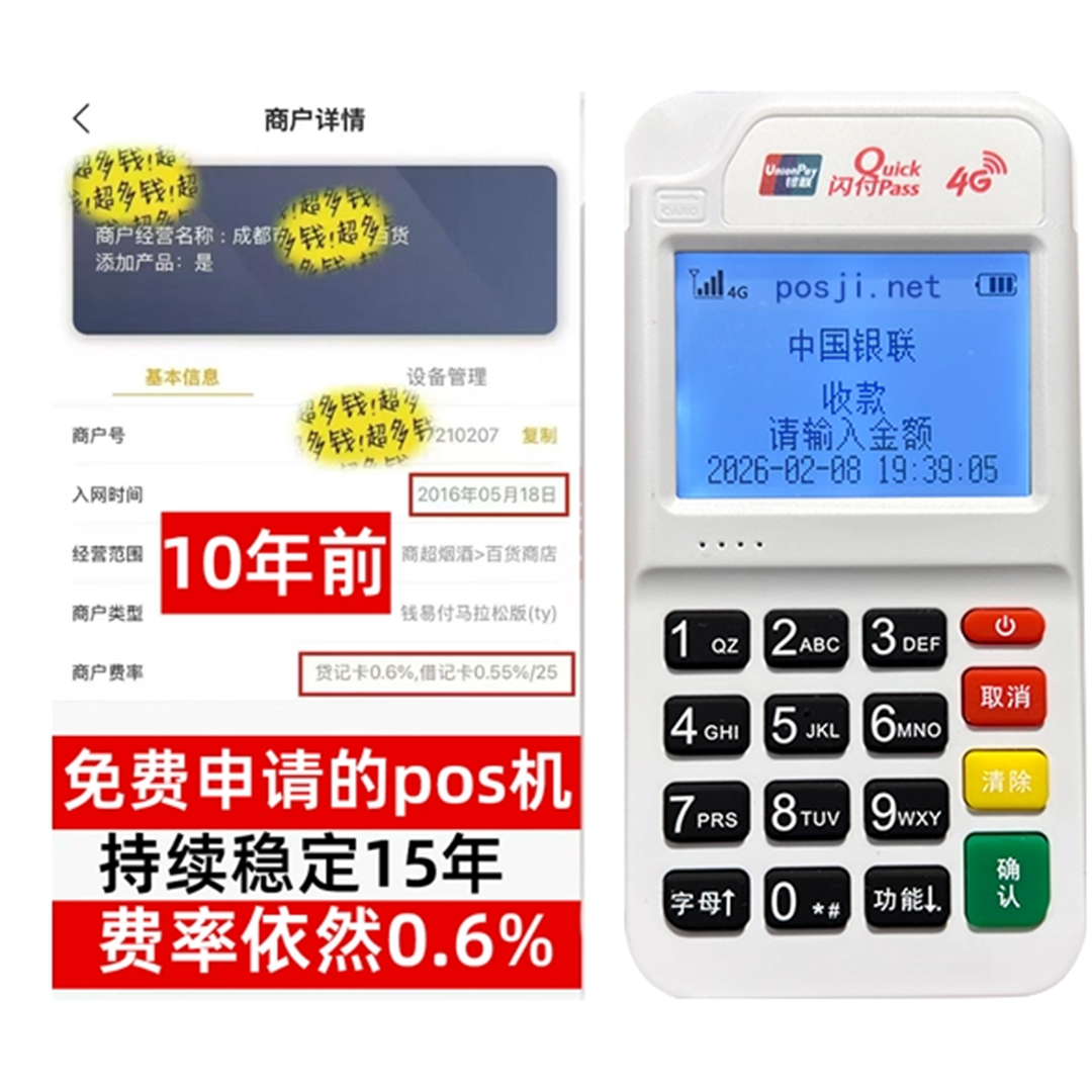 阿尔山告别高费率！POS机手续费明细揭秘，轻松享受免费领取与秒到账福利